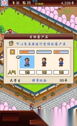 温泉物语中文版