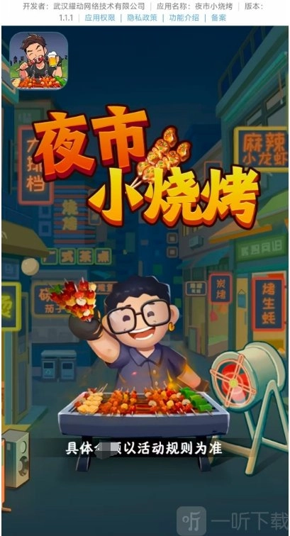 夜市小烧烤