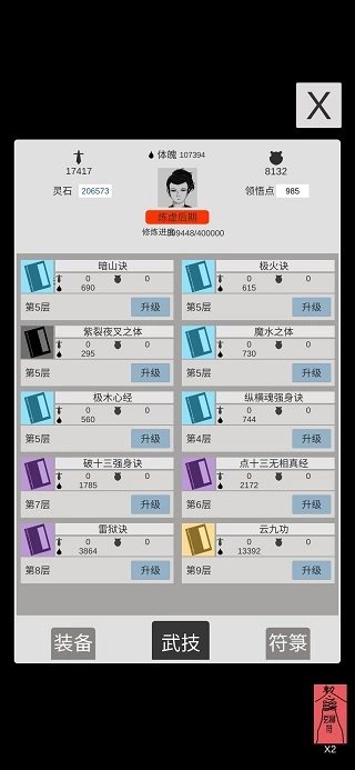 简单修个仙最新下载