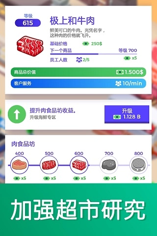 闲置超市大亨2025官方版下载