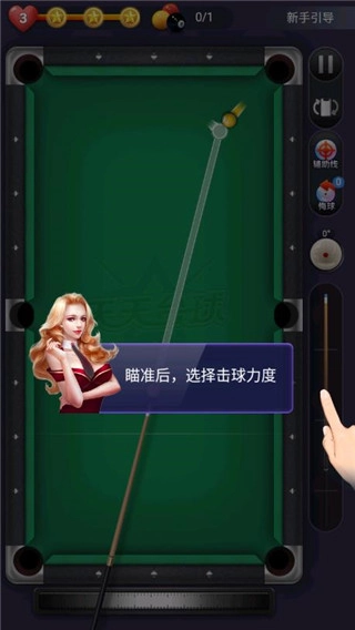 天天台球官方版下载