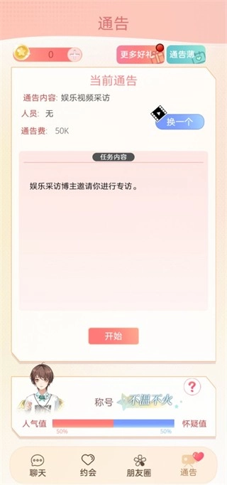 假王子恋爱手册2团宠上线官方版下载