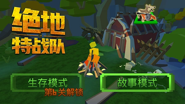 绝地特战队四人小队最新版下载