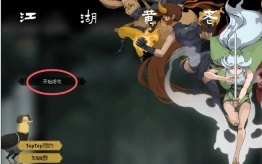 江湖黄老六手游