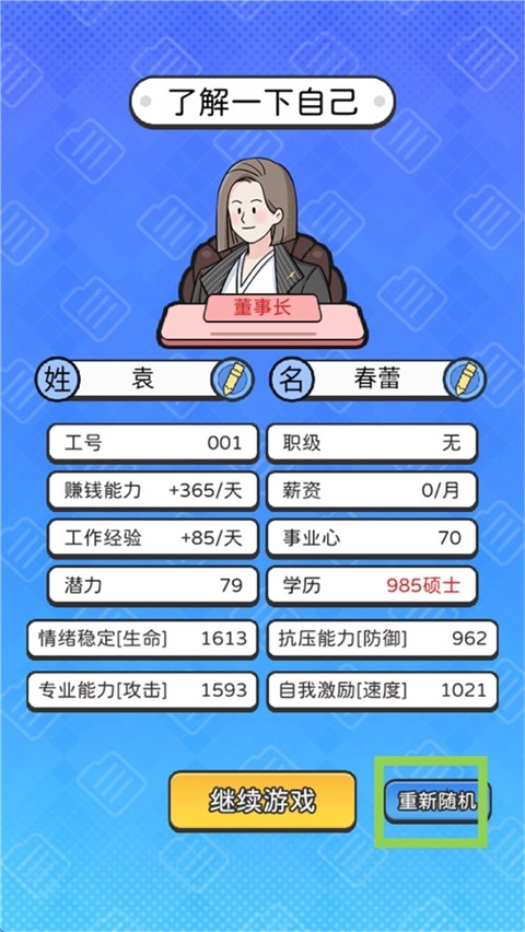 董事长模拟器