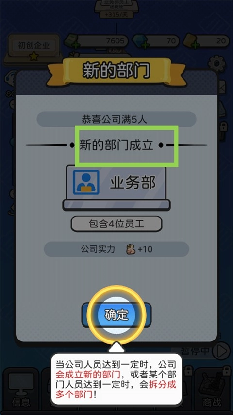 董事长模拟器