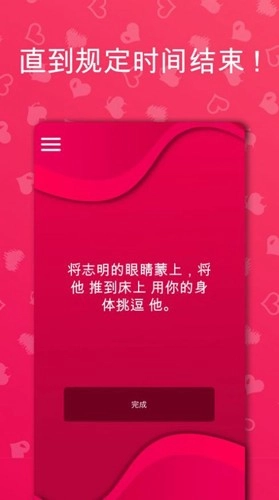 CoupleGame情侣游戏中文版手机下载