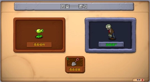 植物大战僵尸杂交重置版