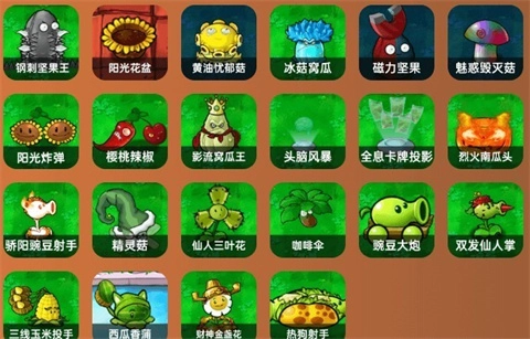 植物大战僵尸杂交重置版