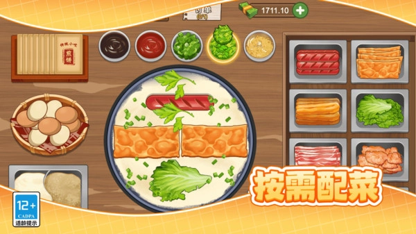 小镇的美味煎饼大厨