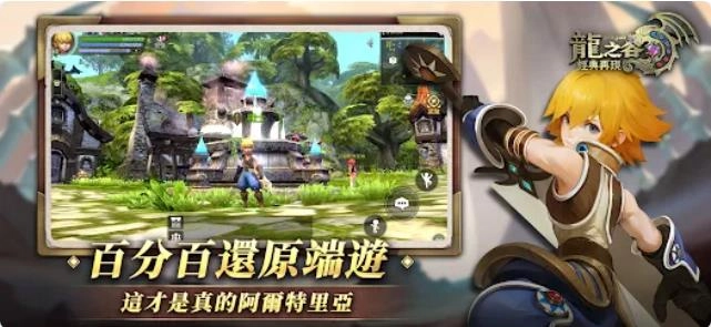 龙之谷M经典版