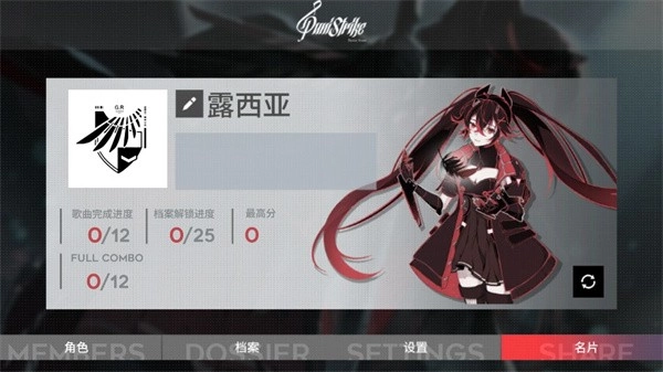 PuniStrike音游