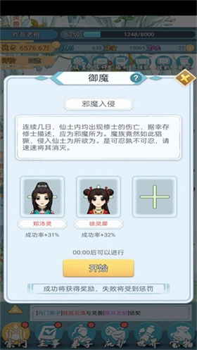 修仙门派模拟器正版