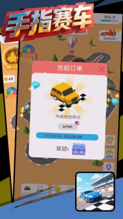 手指赛车