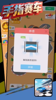 手指赛车