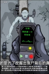 僵尸实验室