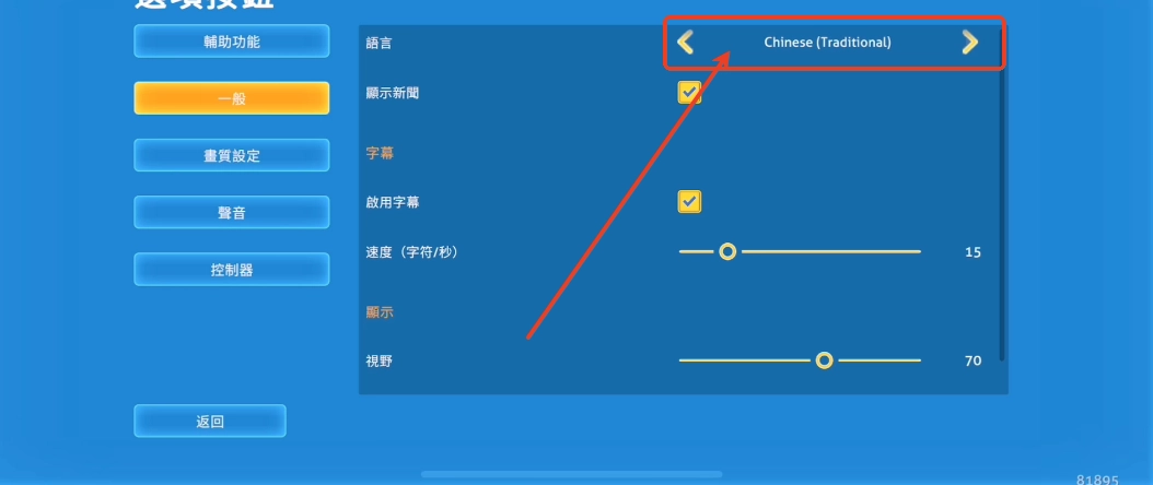 深海迷航手游版切换中文