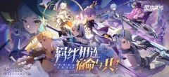 星痕共鸣手游官方下载2025