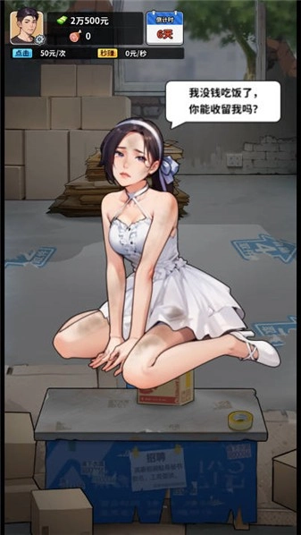 重生致富攻略