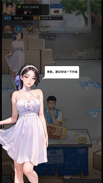 重生致富攻略