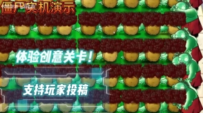 植物大战僵尸好感度版最新下载