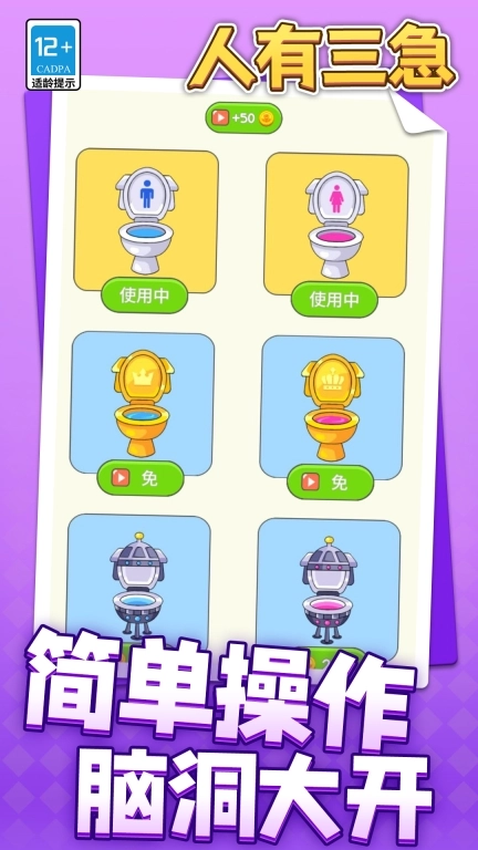 人有三急