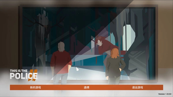 这就是警察21.0.9下载