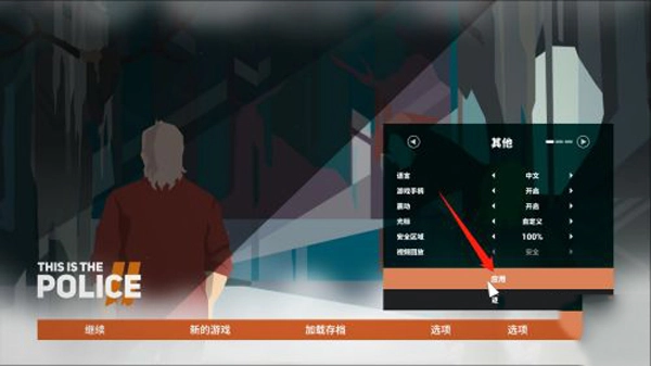 这就是警察21.0.9下载