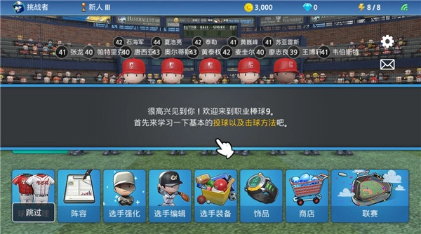 职业棒球9单机版下载