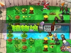 植物娘大战僵尸游戏攻略大全