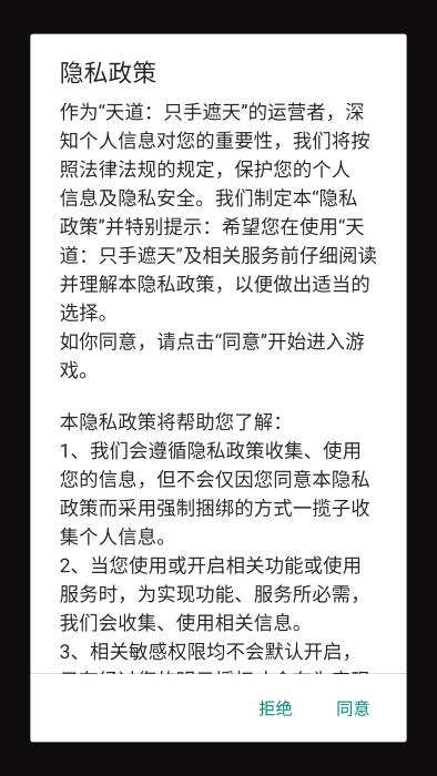 天道只手遮天免费下载