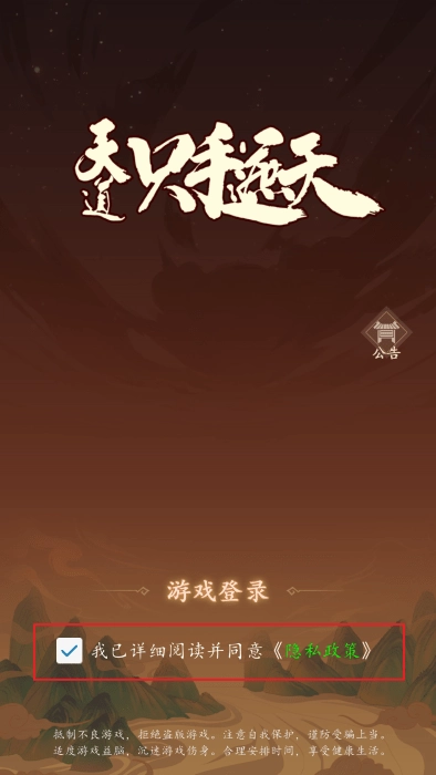 天道只手遮天免费下载