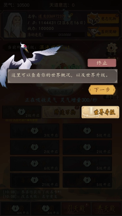 天道只手遮天免费下载