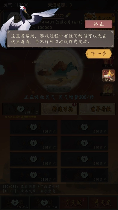 天道只手遮天免费下载