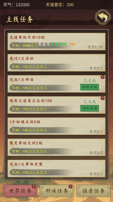 天道只手遮天免费下载