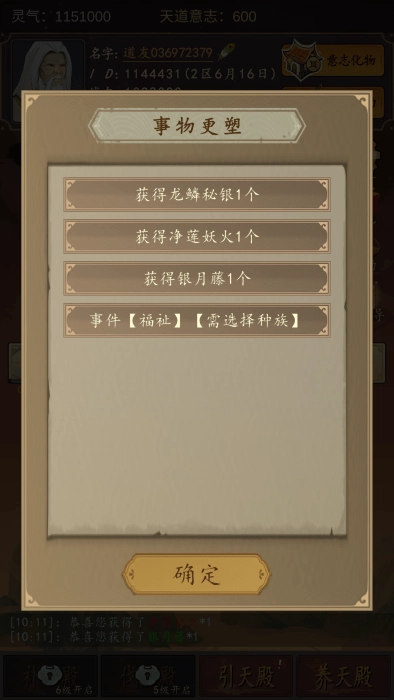 天道只手遮天免费下载