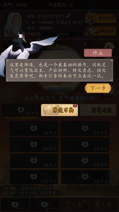 天道只手遮天免费下载
