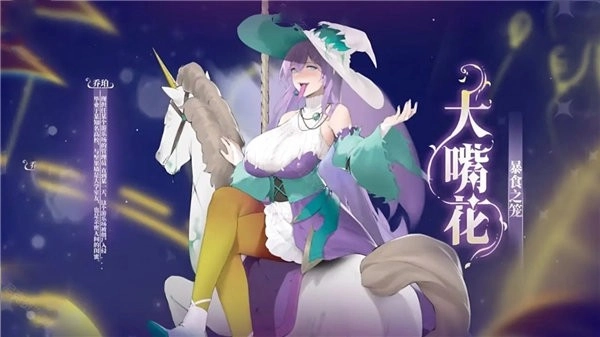 大嘴花