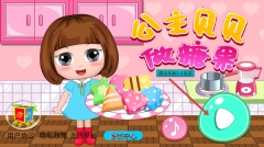 公主贝贝做糖果手游下载