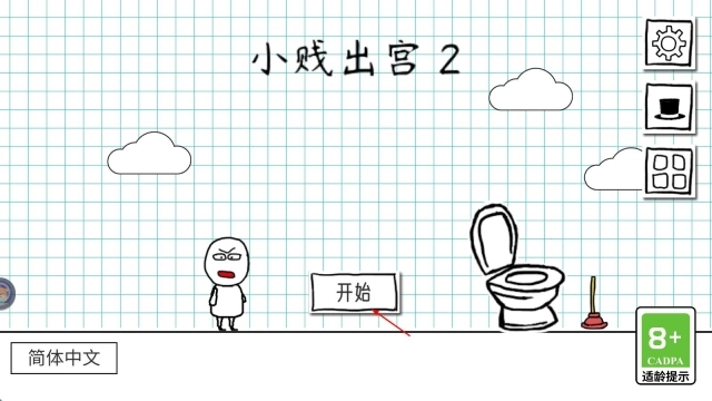 小贱出宫2单机版下载