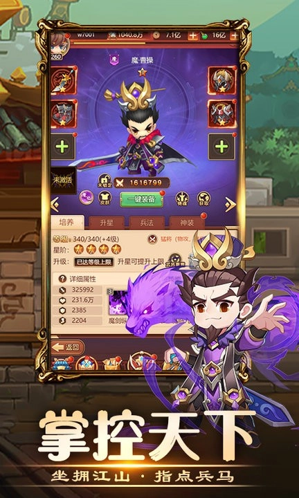 三国小主公100.4.0下载