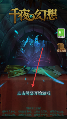 千夜幻想安卓版安装下载