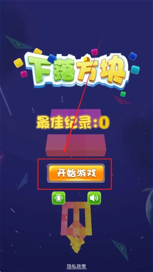 下落方块1.335下载