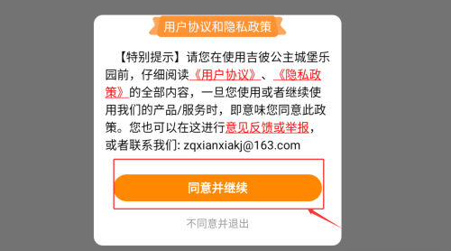 吉彼公主城堡乐园2025下载