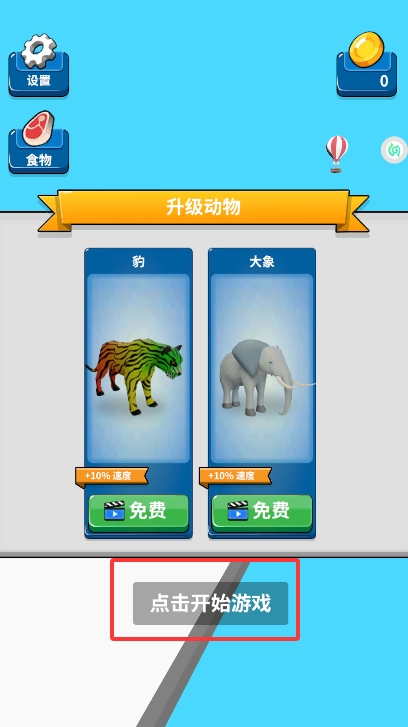 动物逃亡最新版安装包下载
