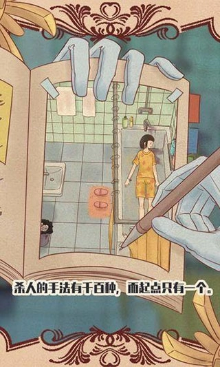 不完美犯罪手机版最新下载