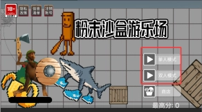 粉末沙盒游乐场中文版安装包下载