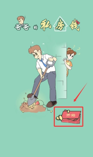 爸爸的私房钱免费下载