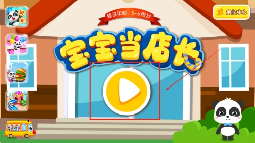 宝宝当店长宝宝巴士中文版安装下载