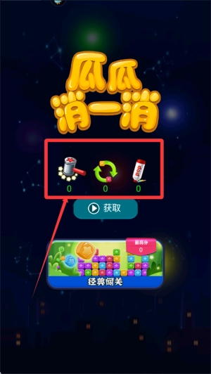 瓜瓜消一消最新版手机下载